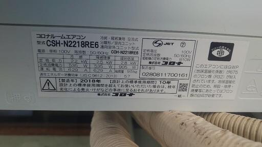 【好評完売ありがとう❗】猛暑への備えは今です❗【6〜8畳タイプ美品】コロナルームエアコン  型式  CSH-N2218RE6☆2018年製