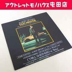 LP BERNARD HERRMANN タクシードライバー サン...