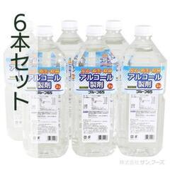 【除菌2リットル6本入り】アルコール製剤