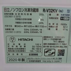 HITACHI 日立　315L 3ドア 冷凍冷蔵庫　R-V32KV(N)　2020年製　中古