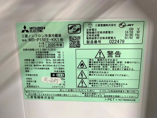 全国送料無料☆3か月保証☆冷蔵庫☆三菱☆2020年☆146L☆MR-P15EE-KK1  