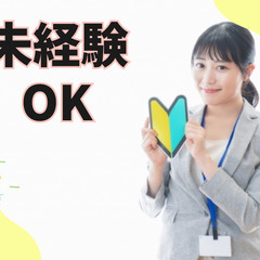 事務スタッフ★未経験Ok