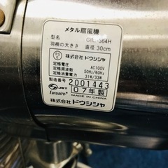 値下げしました。レトロシリーズ①扇風機