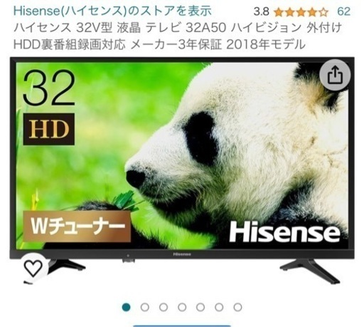 Hisense テレビ 32v型