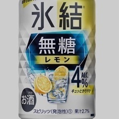 氷結レモン4%(2缶)