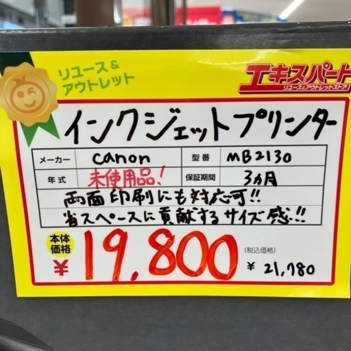 【未使用品】Canon  インクジェットプリンター　【12-159】