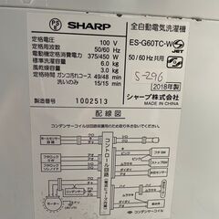 全国送料無料☆3か月保証☆洗濯機☆シャープ☆2018年