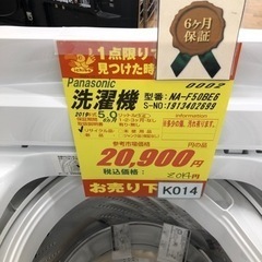 K014☆Panasonic製☆2019年製5.0㌔洗濯機☆6ヵ月間
