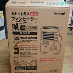 未使用品！ イワタニ カセットガス ファンヒーター 2018年製 CB-GFH-2 風暖