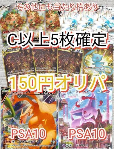 【田川市】【ネットオリパ】C以上5枚確定　40口まとめ買い　773【福岡県　筑豊　おたからの翔】