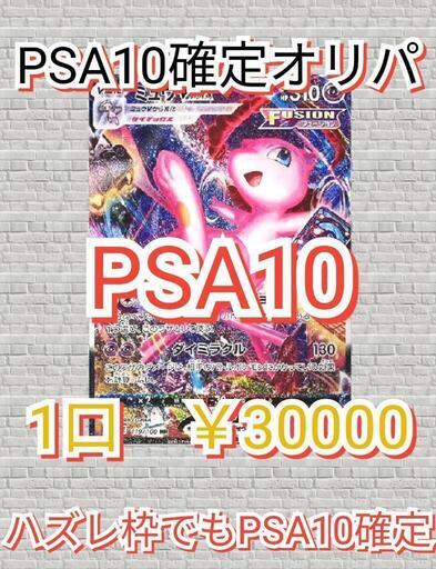 【田川市】【ネットオリパ】PSA10確定　1口　775【福岡県　筑豊　おたからの翔】