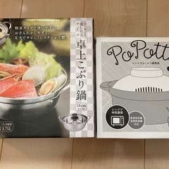 新品⭐︎卓上こぶり鍋&レンジでらくチン調理器