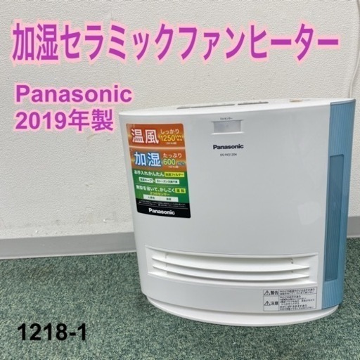 送料込み＊パナソニック 加湿セラミックファンヒーター 2019年製＊1218-1