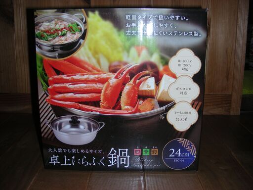 卓上たらふく鍋お譲りします。 (minami) 日吉本町の調理器具《鍋