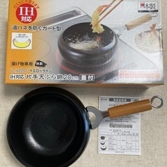 片手天ぷら鍋 20cm 蓋付