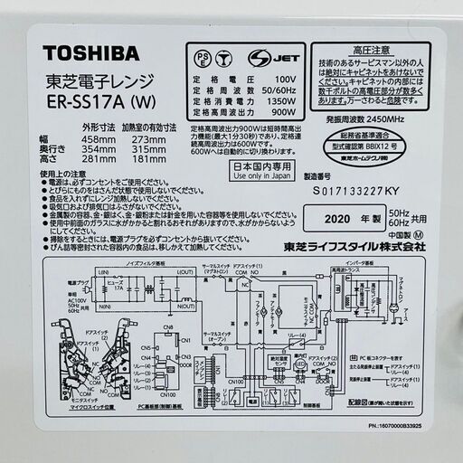 TOSHIBA 東芝 電子レンジ ER-SS17A 2020年製 ホワイト