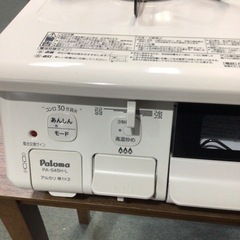 ガスコンロ パロマ PA-S45H-L 2022年製 LPガス用