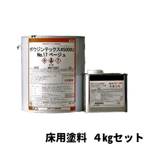 【床用塗料：２液型ポリウレタン樹脂塗料】　ボウジンテックス#5000U　主剤・硬化剤　４㎏セット　オレンジ
