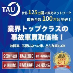 【車買取】高価買取ならタウへお任せ