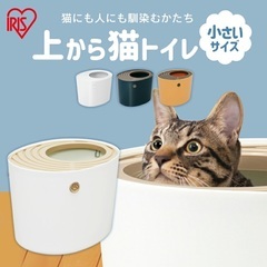 【無料】アイリス 上から猫トイレ(定価4,000円)