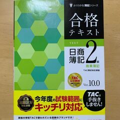 日商簿記　2級　テキスト