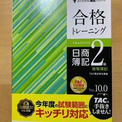 日商簿記　2級　問題集