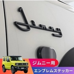 値下げ済 新品 ジムニー クラシック エンブレム ステッカー J...