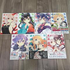 うらら迷路帖 1～7巻 