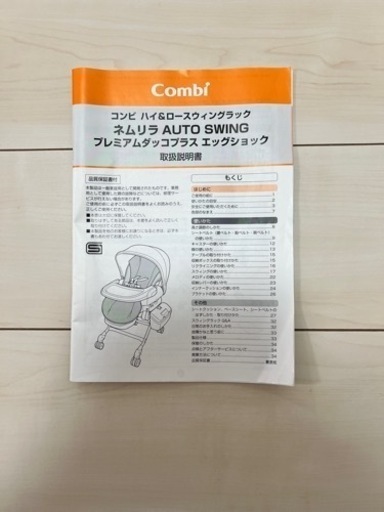 【年内受け渡しで2,000円OFF】Combi　ハイ\u0026ロースウィングラック　ネムリラ　オートスイング ベビーチェア ハイローチェア