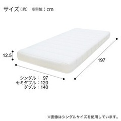 【ネット決済】シングルベッドマット