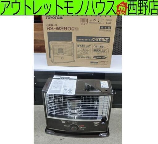 美品！試運転のみ ②トヨトミ ストーブ 反射式 2018年製 RS-W290 ブラウン 石油ストーブ 開放式 札幌 西野店