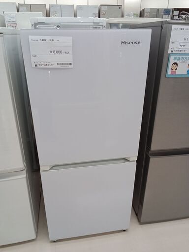 ★ジモティ割あり★ Hisense 冷蔵庫 HR-G13A-W 134L 17年製 動作確認／クリーニング済み TC679