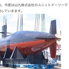 非売品　山九㈱オリジナル　チョロQ　潜水艦　ユニットドーリ