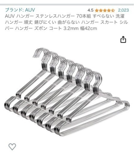 ステンレスハンガー まとめ売り 862本 店舗 seropy AUV