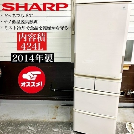 【関西地域.配送設置可能⭕️】激安‼️14年製 SHARP 5ドア冷蔵庫12401