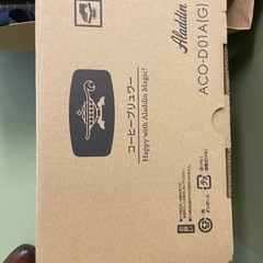 【新品未使用】アラジン　コーヒーブリュワー