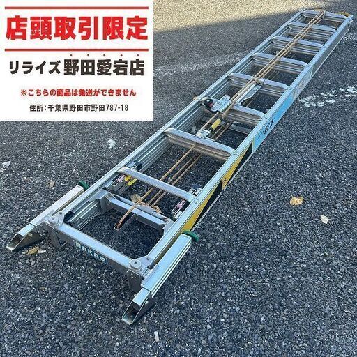 ナカオ ALT-8.3 三連伸縮はしご 軽太【野田愛宕店】【店頭取引限定】【中古】IT67VM97QCOS