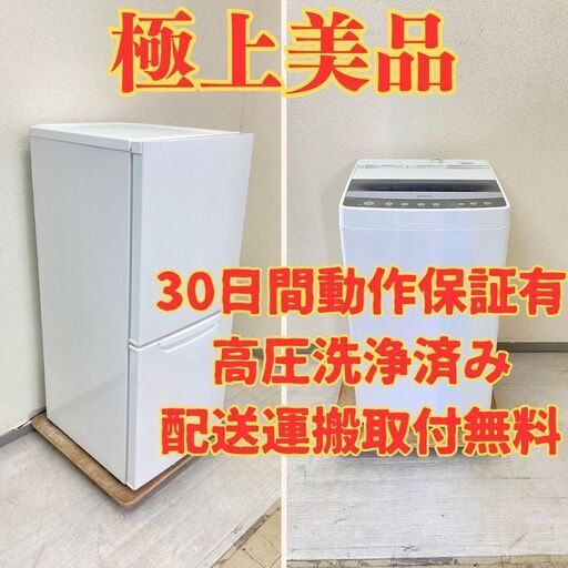 【極上】冷蔵庫ニトリ 149L 2021年製 NTR-149WA 洗濯機Haier 4.5kg 2021年製 JW-C45D KR63463 KG63277