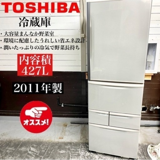 【関西地域.配送設置可能⭕️】激安‼️11年製 TOSHIBA5ドア冷蔵庫GR-D43N (NS)12403