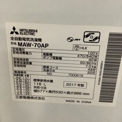 MITSUBISHI   三菱　洗濯機　MAW-70AP   2017年製   7㎏
