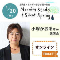 クレヨンハウス「朝の教室」小塚かおるさん（週間現代第一編集局長）