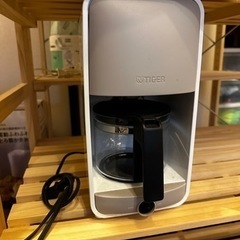 【引渡し決定】TIGER コーヒーメーカー