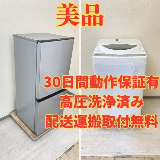 【美品】冷蔵庫AQUA 126L 2019年製 AQR-J13H(S) 洗濯機Haier 4.5kg 2021年製 JW-C45D JI48756 JH46590