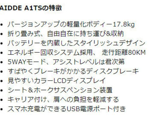 AiDDE社の検査合格書と保証書と販売証明書付き電動アシスト折り畳み  