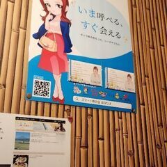 当社アプリのポスターを貼らせてください【お礼金/年間1.2万円】 − 愛知県