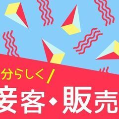 ≪羽田空港≫未経験×週3～OK◇洋菓子販売スタッフ＠1750(D...