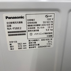Panasonic 全自動洗濯機　2022年製　NA-F5BE2 【トレファク東大阪】