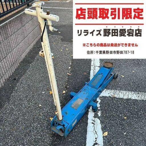 NAGASAKI NLA-503 エアージャッキ 5t【野田愛宕店】【店頭取引限定】【中古】ITQT53U2RICO