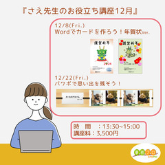 ☆12/22(金）開催☆ ～PowerPoint（パワポ）でデジ...