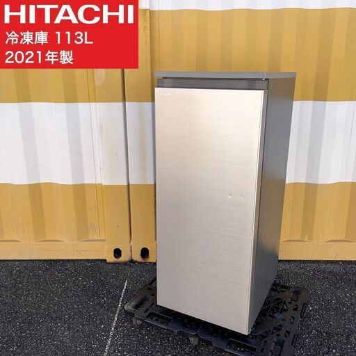 【売約済】特価！■HITACHI 冷凍庫（113L）2021年製 R-K11R(N) 自動霜取り 日立 ノンフロン冷凍庫 ぴったりセレクト まるごとチルド トリプルパワー脱臭